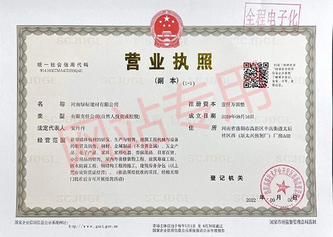 营业执照